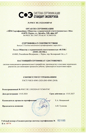 ГОСТ Р ИСО 45001:2020 (ISO 45001:2018)