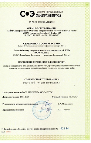 ГОСТ Р ИСО 14001:2016 (ISO 14001:2015)